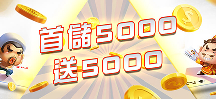 BCR娛樂城-首儲5000送5000